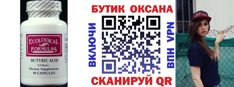 купить цена блэк спрут ссылки БУТИРАТ BDO 33% Отрадная